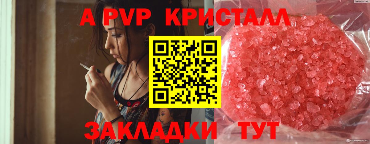 APVP мука  Альфа ПВП Crystall  APVP СК  Вход с VPN  Свободный 