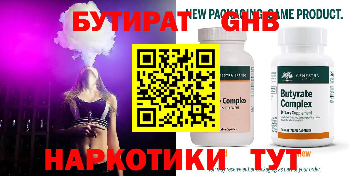 БУТИРАТ буратино Свободный