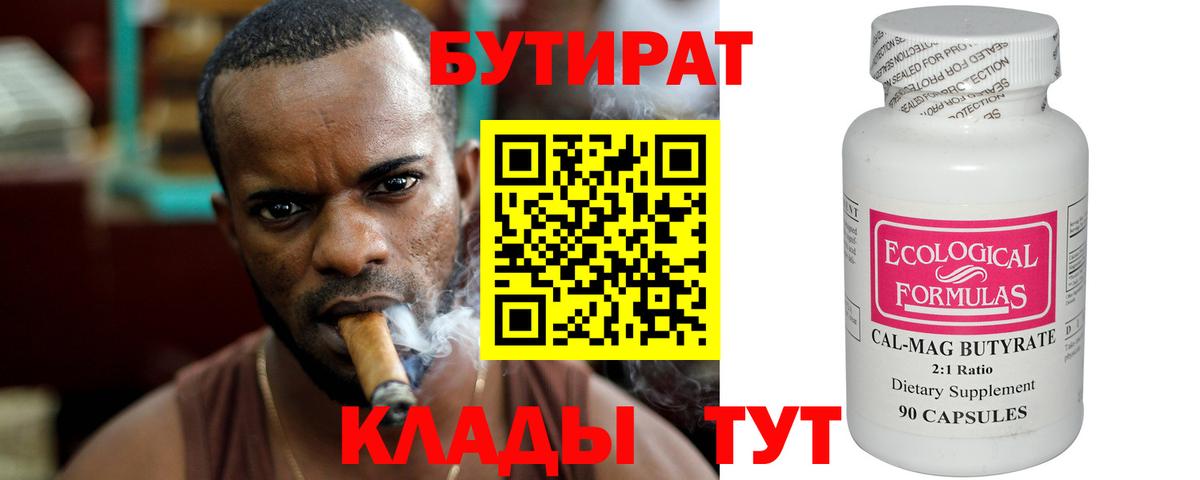 Бутират  Вход с VPN  Свободный  Бутират бутик 