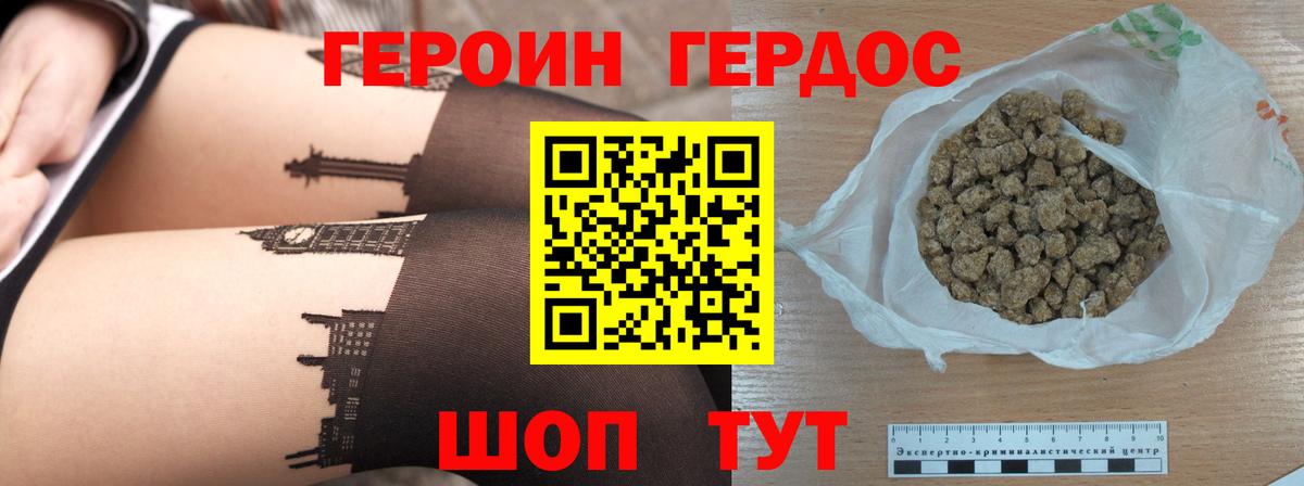 Героин Heroin  Вход с VPN  Свободный 