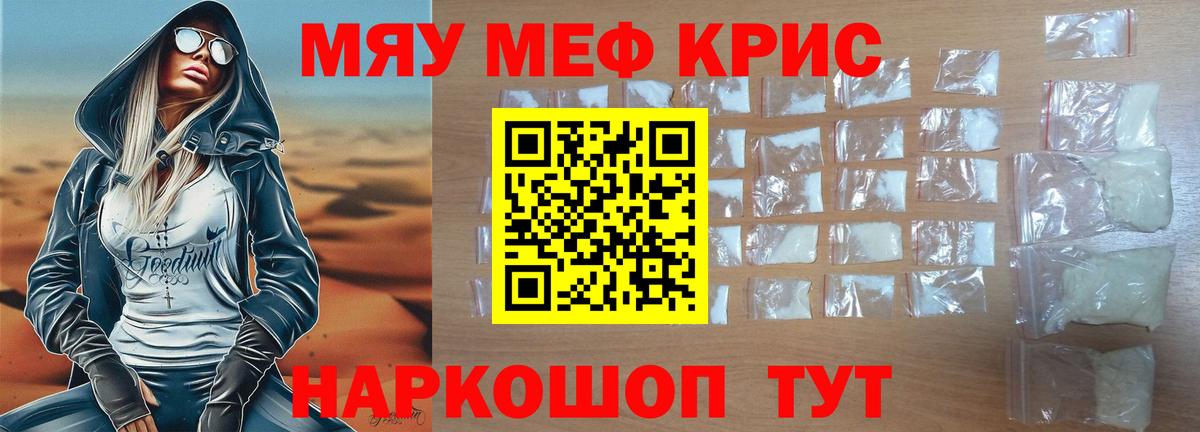 Мефедрон мука  Вход с VPN  МЯУ-МЯУ  Свободный  МЕФ  МЕФ mephedrone 